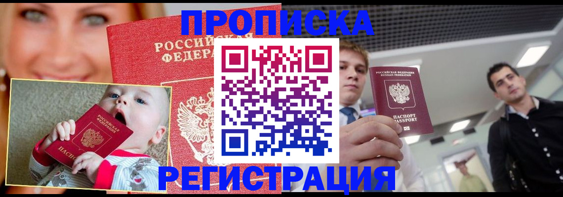 прописка штамп в Кстово